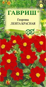 Семена цветов Георгина Лента красная 0,2 г Г А328