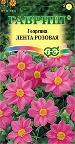Семена цветов Георгина Лента розовая 0,2 г Г А330