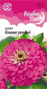 Семена цветов Цинния Исполин розовый 0,3 г серия Розовые сны Г А358