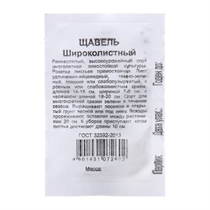 {{productViewItem.photos[photoViewList.activeNavIndex].Alt || productViewItem.photos[photoViewList.activeNavIndex].Description || 'Семена Щавель Широколистный 0,5 г б/п Уд. с. Г'}}
