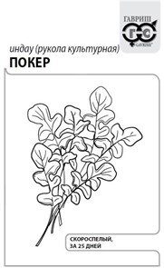 {{productViewItem.photos[photoViewList.activeNavIndex].Alt || productViewItem.photos[photoViewList.activeNavIndex].Description || 'Семена Индау (рукола культурная) Покер 0,5 г б/п с евроотв. Г'}}