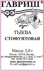 {{productViewItem.photos[photoViewList.activeNavIndex].Alt || productViewItem.photos[photoViewList.activeNavIndex].Description || 'Семена Тыква Стофунтовая 2,0 г б/п Г'}}