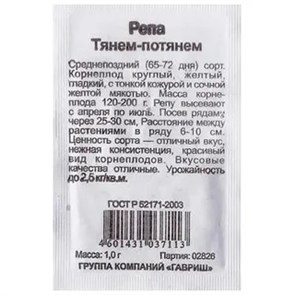 {{productViewItem.photos[photoViewList.activeNavIndex].Alt || productViewItem.photos[photoViewList.activeNavIndex].Description || 'Семена Репа Тянем-потянем 0,5 г б/п Г'}}