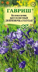 Семена цветов Колокольчик круглолистный Дюймовочка голубая 0,01 г Н24 Г Г25