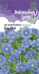 Семена цветов Лен Блю Скай многолетний* 0,1 г серия Лавандовые грёзы DH Г Г26