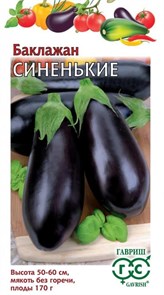 Семена Баклажан Синенькие 0,1 г Г Г153