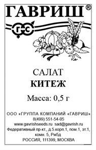 {{productViewItem.photos[photoViewList.activeNavIndex].Alt || productViewItem.photos[photoViewList.activeNavIndex].Description || 'Семена Салат Китеж 0,5 г б/п Г'}}