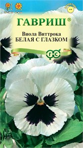 Семена цветов Виола Белая с глазком, Виттрока (Анютины глазки)* 0,05 г DH Г Г163