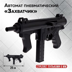 {{productViewItem.photos[photoViewList.activeNavIndex].Alt || productViewItem.photos[photoViewList.activeNavIndex].Description || 'Игрушка Автомат пневмат Захватчик 1522052'}}