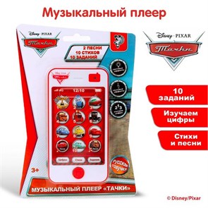 {{productViewItem.photos[photoViewList.activeNavIndex].Alt || productViewItem.photos[photoViewList.activeNavIndex].Description || 'Музыкальный плеер Тачки 2 песни, 10 стихов, 10 заданий №SL-00203 1407188'}}