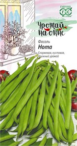 Семена Фасоль Нота, кустовая, зеленая, 5,0 г сер. Урожай на окне Г Г262
