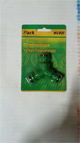 Переходник трехсторонний на шланг HL021 330064 330064
