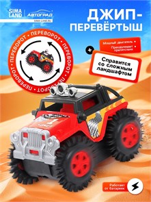{{productViewItem.photos[photoViewList.activeNavIndex].Alt || productViewItem.photos[photoViewList.activeNavIndex].Description || 'Игрушка Джип-перевёртыш Внедорожник работает от батареек цвет красный 7652107'}}