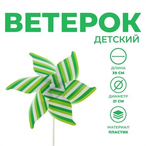 {{productViewItem.photos[photoViewList.activeNavIndex].Alt || productViewItem.photos[photoViewList.activeNavIndex].Description || 'Ветерок Полосатик цвет зелёный 2815616'}}