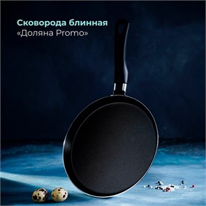 {{productViewItem.photos[photoViewList.activeNavIndex].Alt || productViewItem.photos[photoViewList.activeNavIndex].Description || 'Сковорода 22см блинная Доляна, АП, пластик. ручка 7511485'}}