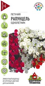Семена цветов Петуния Рапунцель ампельная смесь серия Удачные семена Г Е81
