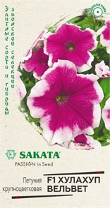 Семена цветов Петуния Хулахуп вельвет Г Е84