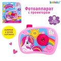 Игрушка Фотоаппарат с проектором Самой красивой девочке розовый SL-02001 502671 - фото 160506