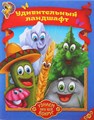 Книга Удивительный ландшафт 8стр 1182431 1182431 - фото 161881