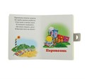 Книжка-крошка Поехали поплыли полетели 2100693 2100693 - фото 161890 Книжка-крошка Поехали поплыли полетели 2100693 2100693 - фото 161890
