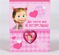 Открытка с талисманом До чего же я хороша Маша и Медведь 12 х 9 см 3635859 3635859 - фото 161927