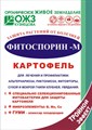 Средство Фитоспорин-М 30г биозащита БФУ30 В71 - фото 163463