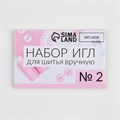 Набор швейных игл №2 9626114 1*10 9626114 - фото 165317 Набор швейных игл №2 9626114 1*10 9626114 - фото 165317