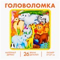 Игра Головоломка Животные мира 27х27 см 4276021 4276021 - фото 167055