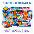 Игра Головоломка Любимые машинки7697702 7697702 - фото 167060