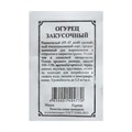 Семена Огурец Закусочный 0,5г Б ЕС А845 - фото 167492