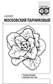 Семена Салат Московский парниковый 0,5 г (листовой) б/п с евроотв. Г А408 - фото 167531