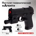 Игрушка Пистолет Агент с лазером и фонариком 4038478 4038478 - фото 167717