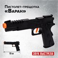 Игрушка Пистолет трещотка Варан 2617268 2617268 - фото 167725