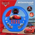 Музыкальный руль синий Тачки звук работает от батареек SL-03518 4692362 4692362 - фото 167763