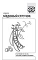 Семена Горох Медовый стручок сахарный 6 г (б\п с евроотв.) Г А447 - фото 167939