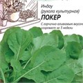 Семена Индау (рукола культурная) Покер 0,5 г б/п с евроотв. Г Г51 - фото 167950 Семена Индау (рукола культурная) Покер 0,5 г б/п с евроотв. Г Г51 - фото 167950
