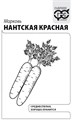 Семена Морковь Нантская красная 2 г (б/п с евроотв.) Н14 Г Г117 - фото 167983
