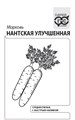 Семена Морковь Нантская улучшенная 2г б/п Г Г17 - фото 167985