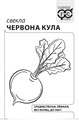Семена Свекла Червона Кула (Красный шар) 3,0 г б/п с евроотв. Г А545 - фото 168024