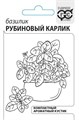 Семена Базилик Рубиновый карлик 0,1 г б/п с евроотв. Г Г8 - фото 168153