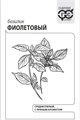 Семена Базилик Фиолетовый 0,3 г (б/п с евроотв.) Г Г218 - фото 168168