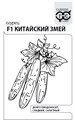 Семена Огурец Китайский змей 0,5 г (б/п с евроотв.) Г Г224 - фото 168198