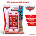 Музыкальный плеер Тачки 2 песни, 10 стихов, 10 заданий №SL-00203 1407188 1407188 - фото 168546
