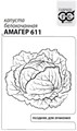 Семена Капуста белокоч. Амагер 611 0,1 г (для хранения) б/п с евроотв. Г А380 - фото 168564