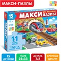 Макси-пазлы Едем, летим, плывём 15 деталей 9178214 9178214 - фото 168916
