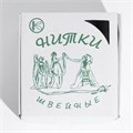 Нитки 40ЛШ 200м черные 1179949 1*20 1179949 - фото 169058 Нитки 40ЛШ 200м черные 1179949 1*20 1179949 - фото 169058