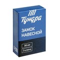 Замок навесной TUNDRA ZN1038 38 мм 4594964 4594964 - фото 169103 Замок навесной TUNDRA ZN1038 38 мм 4594964 4594964 - фото 169103