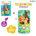 Музыкальный телефон Веселые друзья SL-05349C звук цвет синий 7099434 7099434 - фото 169227