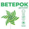 Ветерок Полосатик цвет зелёный 2815616 2815616 - фото 169372