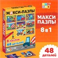 Макси-пазлы 8в1 Машины на стройке 10471476 10471476 - фото 170284 Макси-пазлы 8в1 Машины на стройке 10471476 10471476 - фото 170284